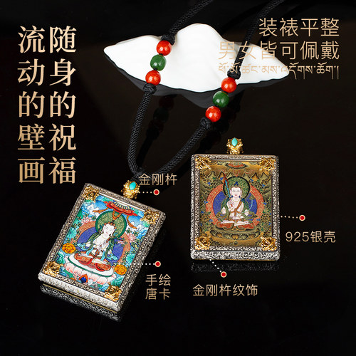 吉祥唐卡西藏热贡纯手绘手工唐卡藏式随身项链吊坠扎基拉姆嘎乌盒 - 图0