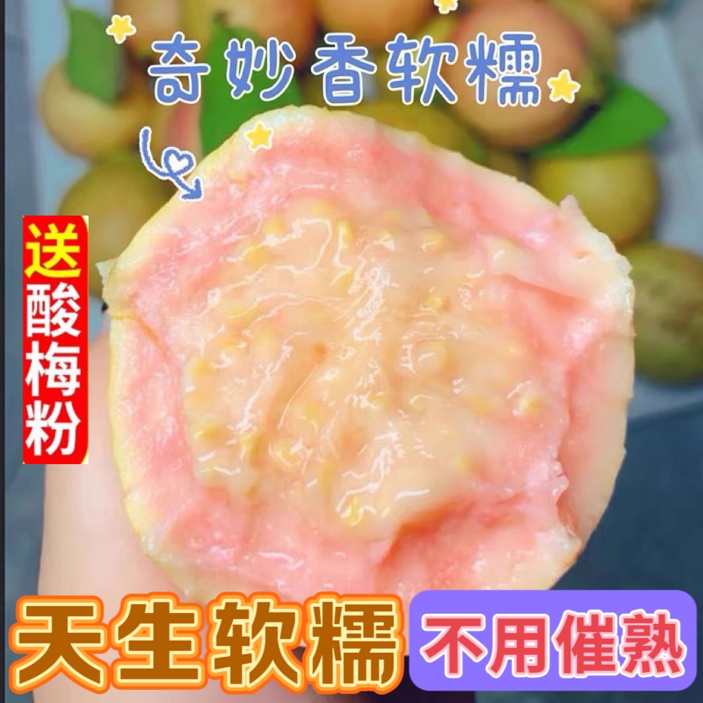 牛奶白玉胭脂红番石榴软糯粉红心芭乐5斤 新鲜水果软心奶油鸡屎果,淘宝优惠券,粉丝福利购,淘宝优惠卷