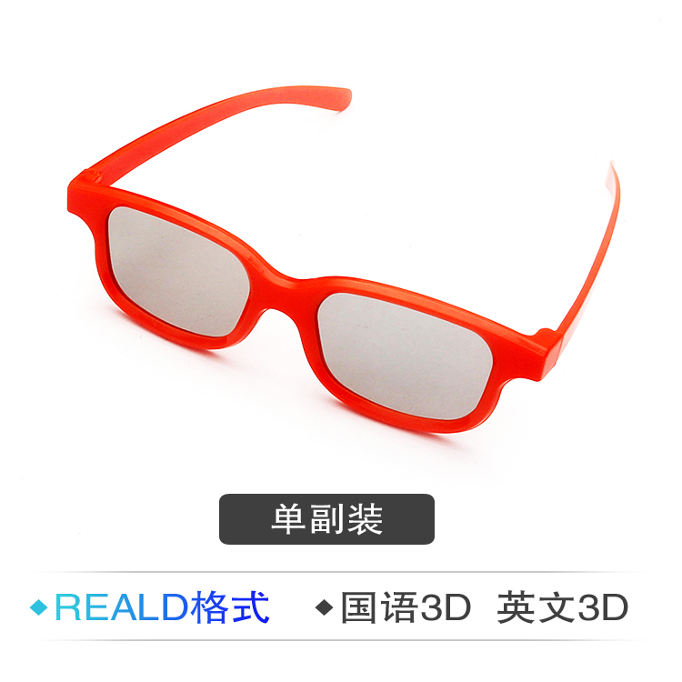 3d 电影院眼镜专用三d reald立体3b儿童眼睛通用3d眼镜夹近视夹片 - 图1