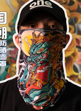 黑神话悟空防晒面罩冰丝夏季遮阳国潮围脖机车户外钓鱼挂耳脸面巾