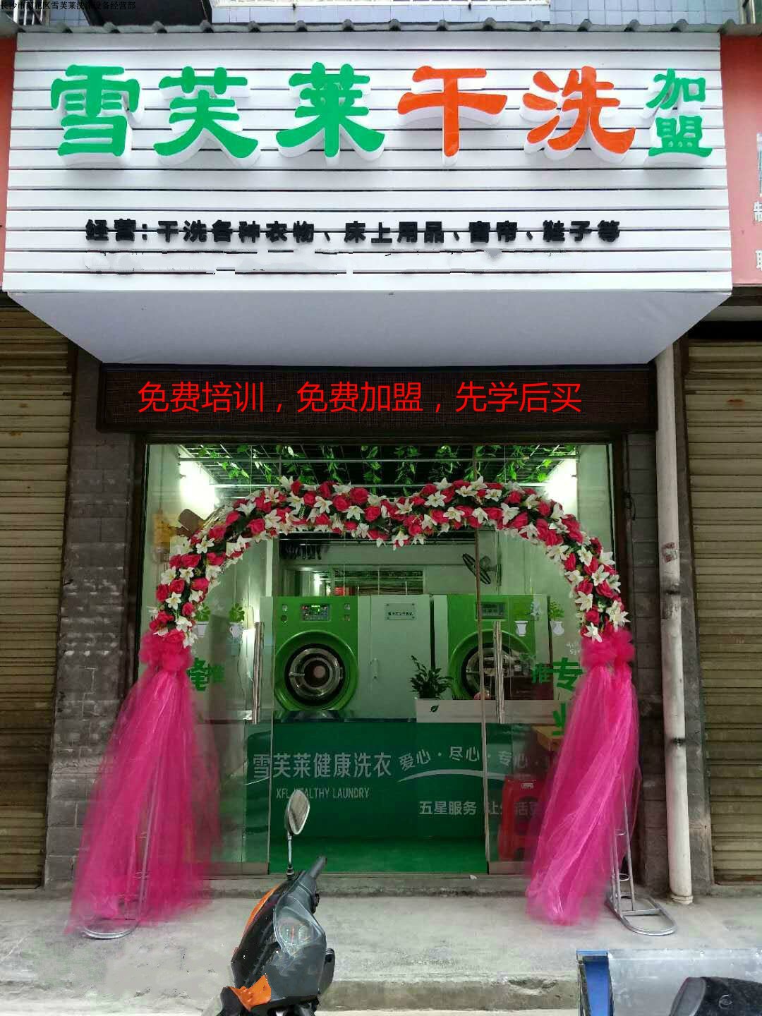 小型干洗店设备全套 湖南雪芙莱干洗店加盟干洗机洗衣店洗涤设备