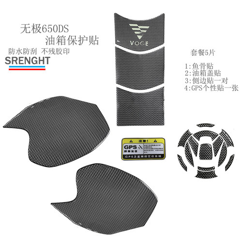 适用无极650DS摩托车改装油箱贴花防水软胶侧边鱼骨加油盖子贴纸 - 图3