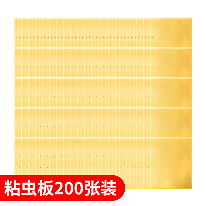 黄板双面粘虫板诱虫板纸贴黄色黏虫板灭小飞虫蓟马果园大棚 200张