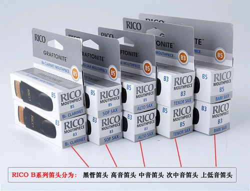 美国 RICO B3 B5 中音 高音 次中音 萨克斯笛头 瑞扣 Royal - 图0