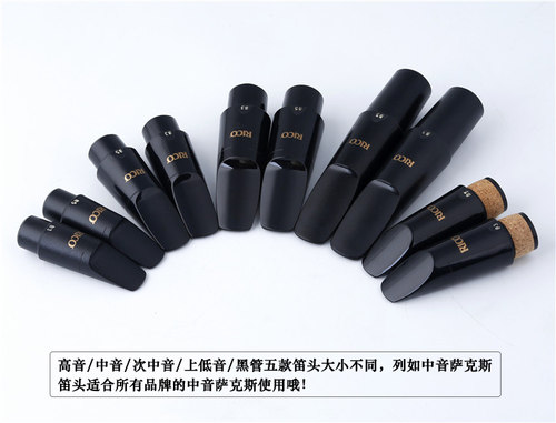 美国 RICO B3 B5 中音 高音 次中音 萨克斯笛头 瑞扣 Royal - 图2