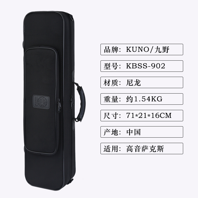 KUNO/九野 高音萨克斯箱包 KBSS-902 帆布 乐器箱子随行箱包 - 图0