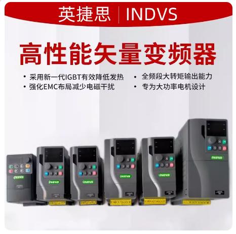 英捷思变频器Y900重载型通用变频器380V2.2KW4KW5.5KW7.5KW18.5KW