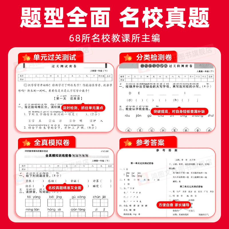 2026春期末冲刺一百分一二三四五六年级上册下册语文数学英语人教版单元期中期末100分试卷测试卷冀教译林外研北师苏教西师版青岛