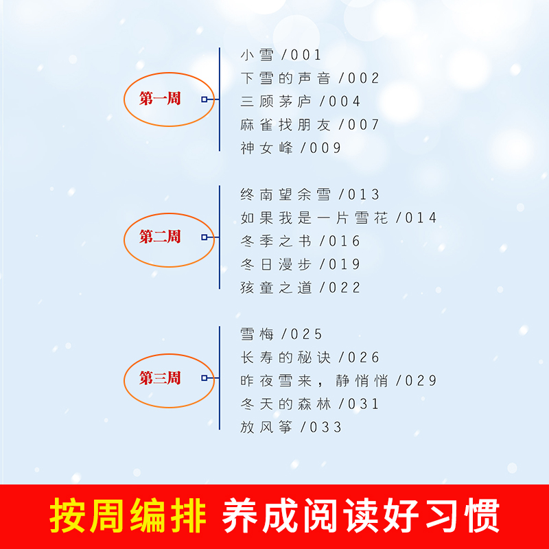 全4册小学生每日一读春夏秋冬二年级课外阅读书籍小学语文素养读本每日晨读美文早读晨诵暮读写作文素材积累大全阅读理解训练 - 图0