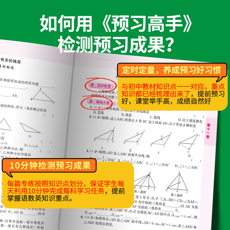 名校课堂预习高手七八九年级上册下册语文数学英语物理化学人教版北师大版 初中同步练习册