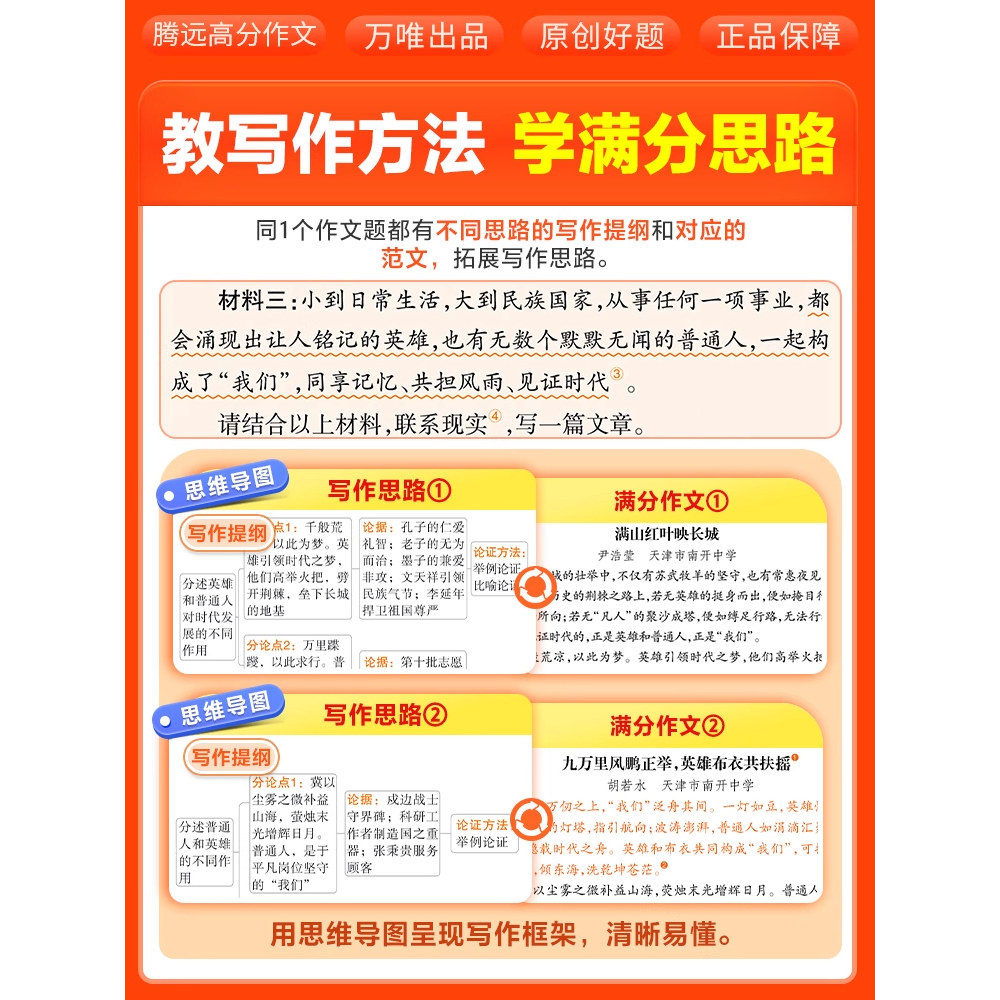腾远高考2026高分作文名校模考语文满分作文英语作文素材立意与拟题高中语文英语作文万能模板2025各省市模考素材积累读后续写万唯