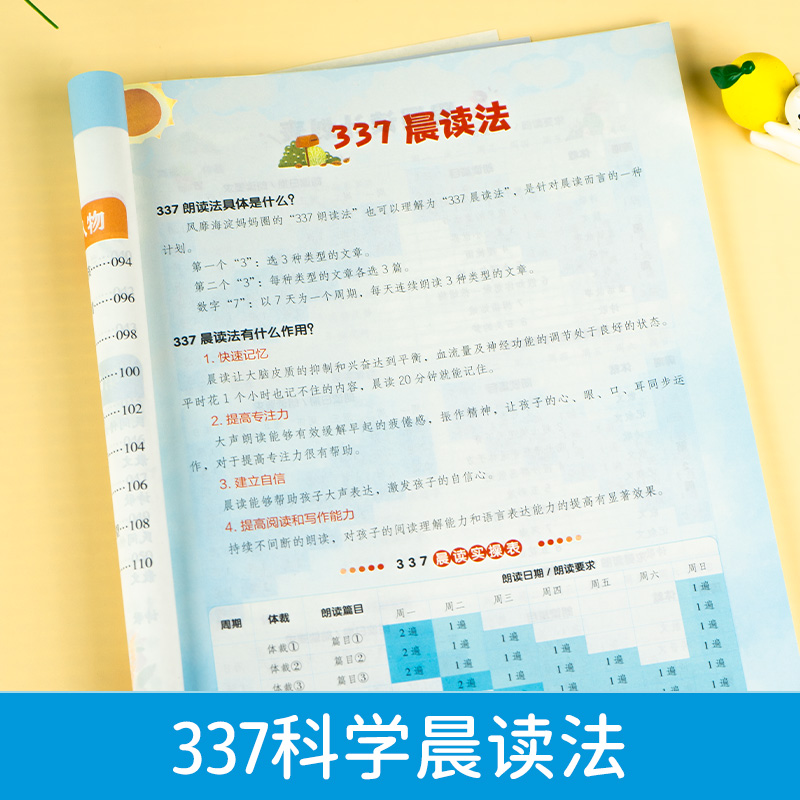 开心作文晨读晚练一二三四五六年级 开心教育337晨读小学生1-6年级读出好作文晨读美文作文积累同步课文语文 - 图1