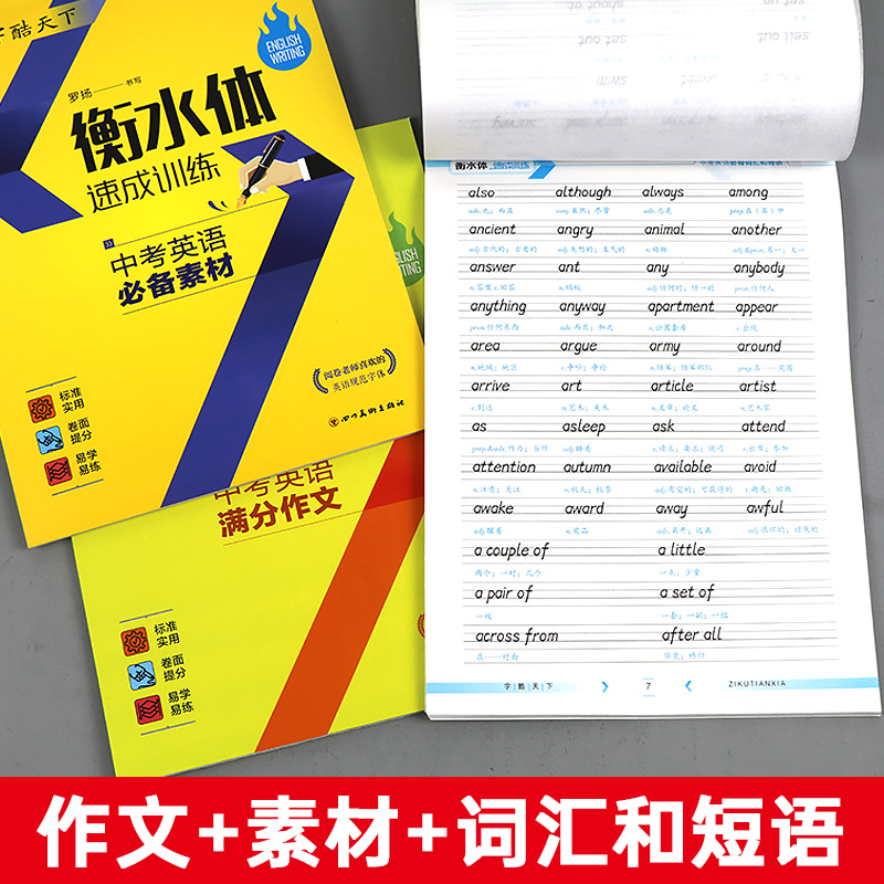 衡水体字帖英语初中中考高考英语必背词汇和短语英语素材英语满分作文七八九年级通用版临摹练字帖高一二三衡水体速成训练字帖 - 图0