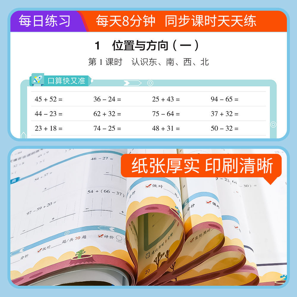 小学应用题数学思维训练天天练一二三四五六年级上册下册人教版数学同步课本专项训练奥数举一反三思维拓展口算笔算天天练小橙同学 - 图2