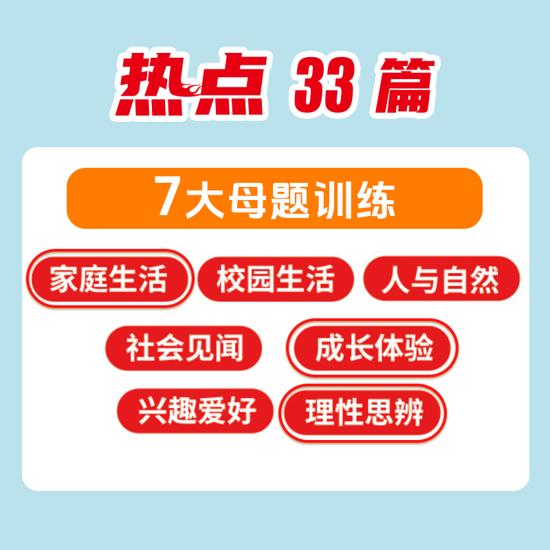 满分星 中考作文热点33篇 考前押题作文素材大全 初中语文英语必备冲刺考点中考版2025新版预测 满分热点素材人教版万能模板初书,淘宝优惠券,粉丝福利购,淘宝优惠卷