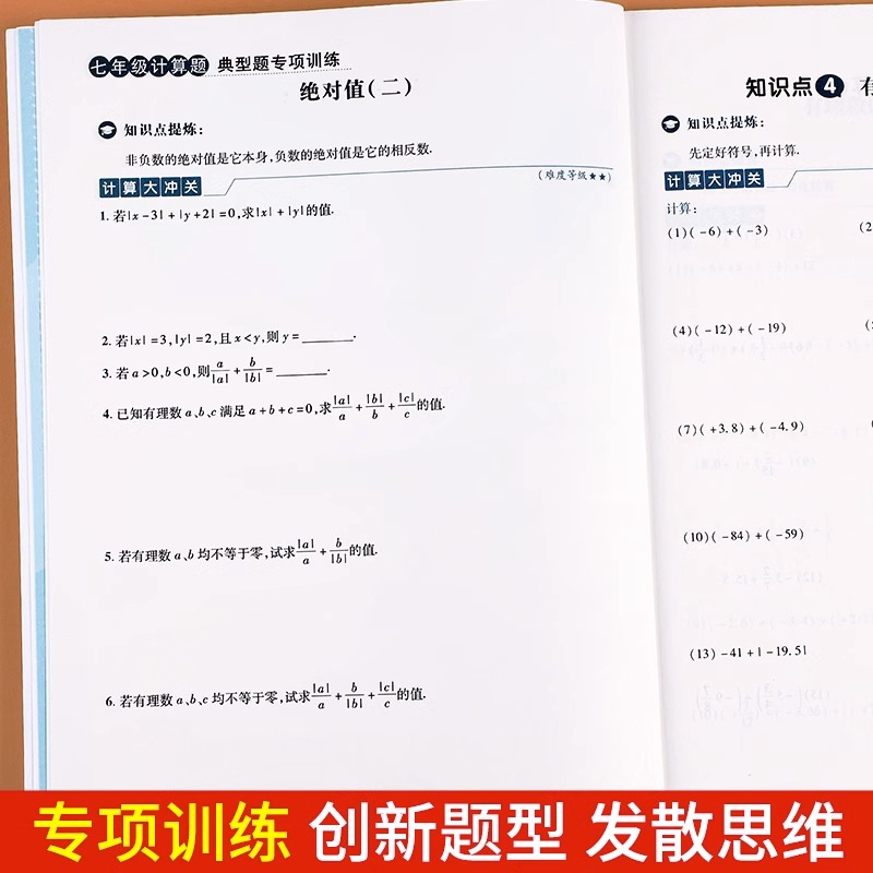 初一七年级数学计算题专项训练人教版初中七年级上册下册计算题满分训练典型题计算题同步训练练习题册有理数计算500题几何图形-图2