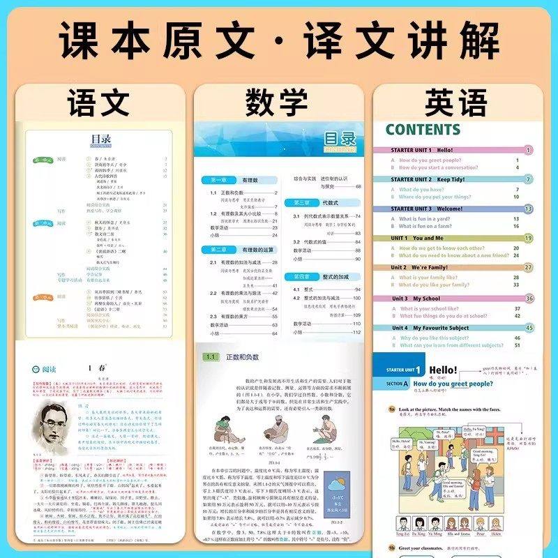 2026春新版】初中教材讲解全解七八年级下册语文数学英语课本原文同步新教材初一二中学教辅书原文翻译学霸随堂课堂笔记人教版,淘宝优惠券,粉丝福利购,淘宝优惠卷