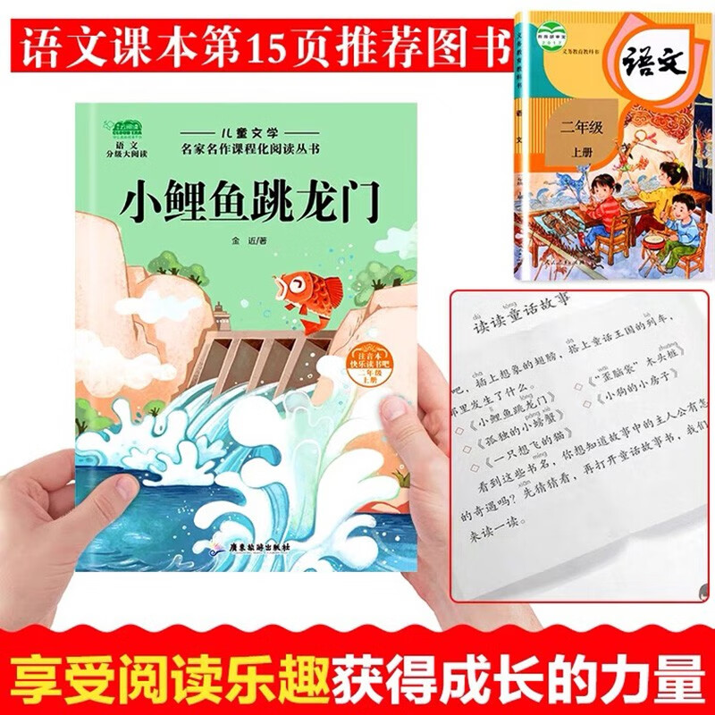 全套5册小鲤鱼跳龙门正版快乐读书吧二年级上 下册上册课外书阅读一只想飞的猫小狗的小房子孤独的小螃蟹注音版歪脑袋木头桩人教版