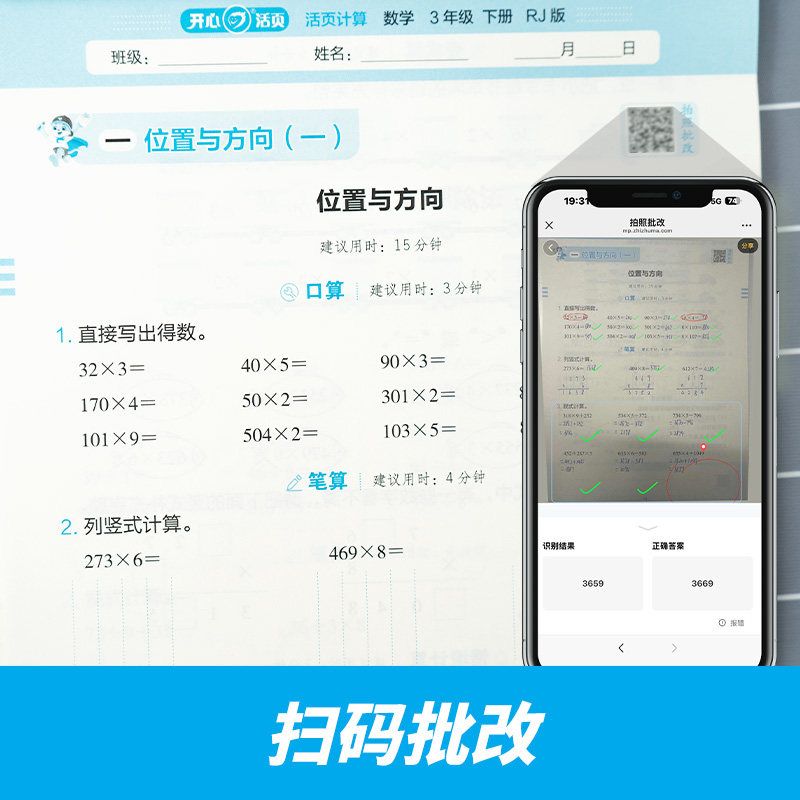 【苏教版】2025版开心活页计算小学一二三年级四五六年级下册上册语文数学活页计算SJ期中期末复习同步练习册计算能手题天天练