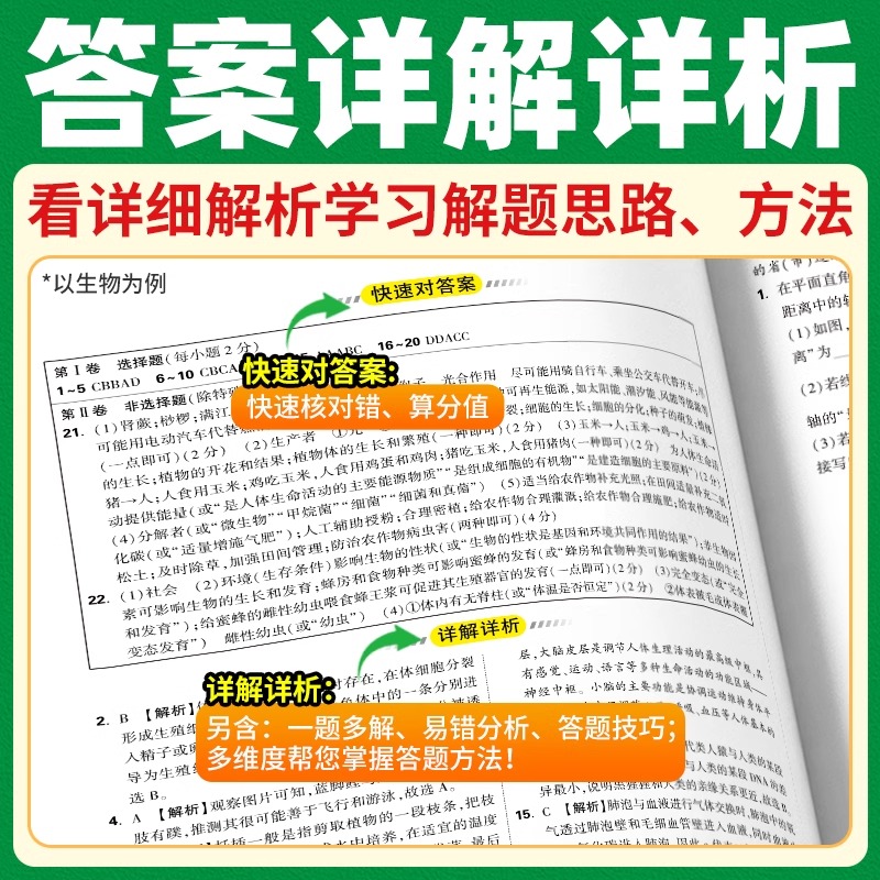 万唯生地会考中考真题分类卷2024版初二生物地理会考真题语文数学英语化学全套全国2023精选汇编52套中考四轮总复习初三八九年级 - 图2