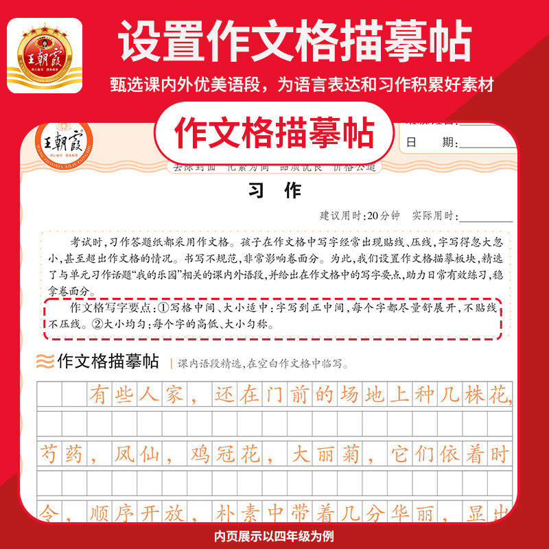 2025秋王朝霞字帖语文活页同步练字帖一二三四五六年级上册下册人教版小学生正楷楷书铅笔钢笔临摹描摹控笔训练生字拼音描红练字本