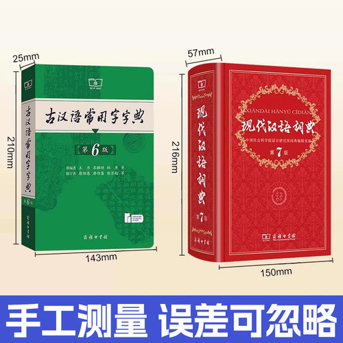 现代汉语词典第7版商务印书馆新版古汉语常用字中小学生新华字典现代汉语词典第7版正版年正版工具书成语大词典初高中学生工具大全 - 图3
