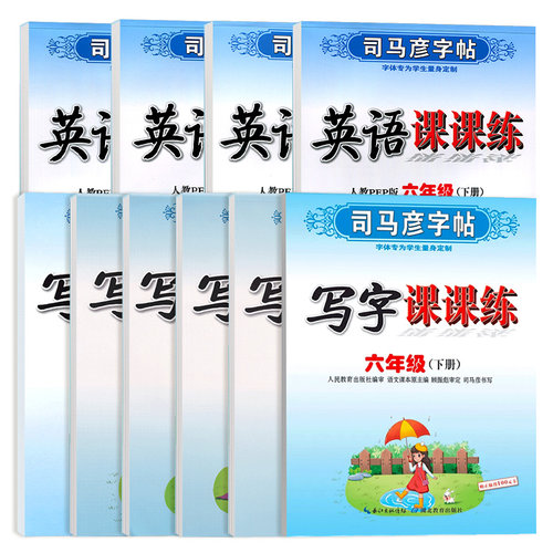 司马彦写字课课练一二三四五六年级上册语文英语字帖练字帖 小学生上下册英语同步字帖铅笔钢笔楷书临摹字帖司马彦字帖 - 图3
