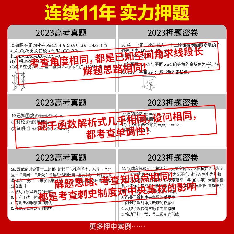 天星教育2024高考押题卷临考预测押题密卷金考卷新高考九省联考数学19题卷文科理科综合全国卷真题模拟卷高考最后一卷考前抢分攻略-图1