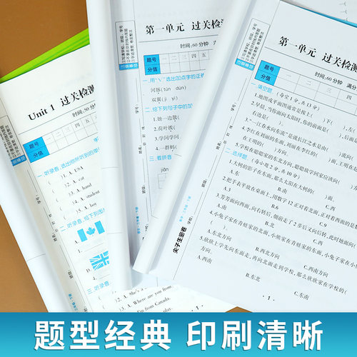 黄冈100分小学尖子生密卷一二三四五六年级上册下册语文数学英语人教版北师大版试卷测试卷全套同步单元测试卷期中期末冲刺卷练习-图2