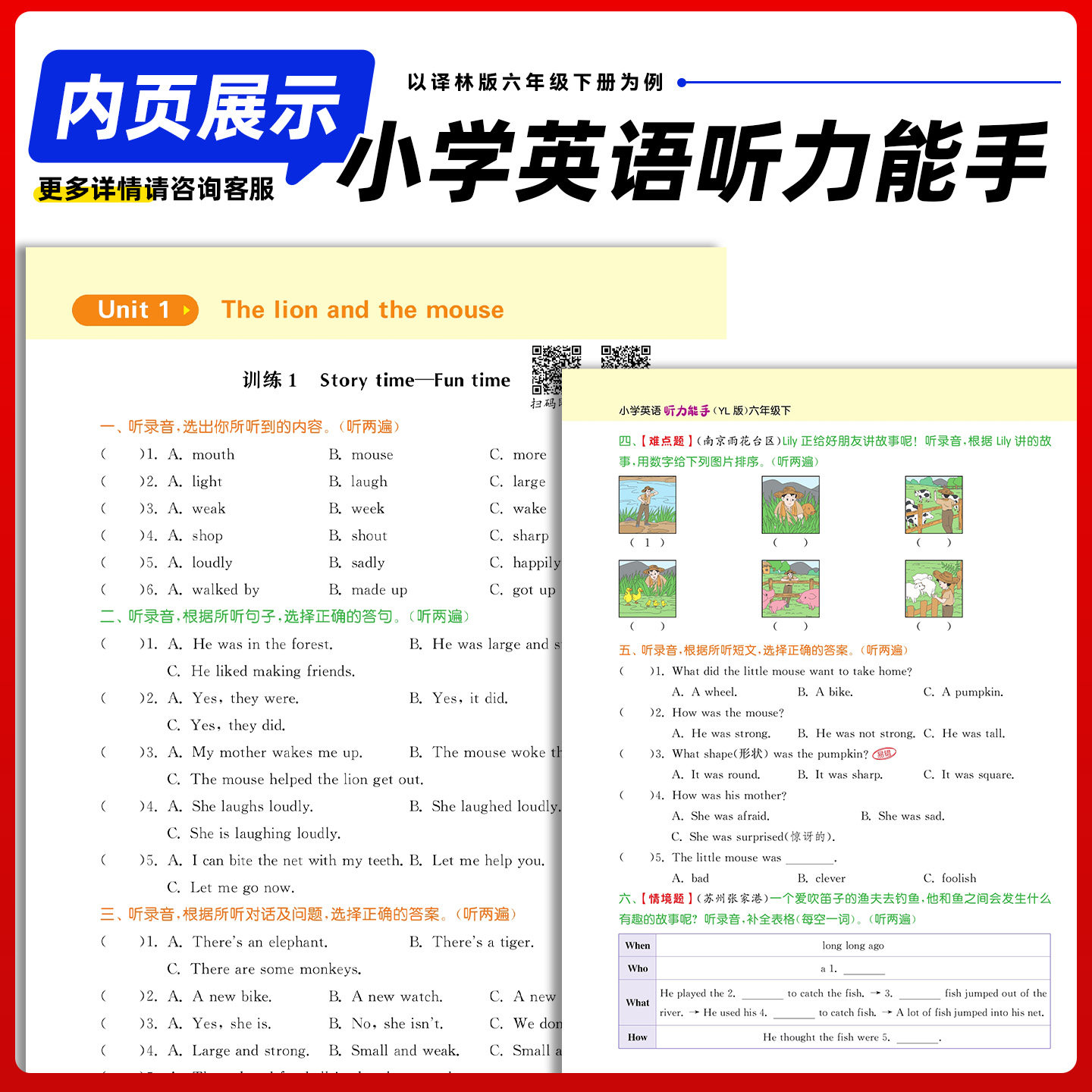 【江苏专用】2025秋季小学英语听力能手计算能手译林版苏教版一二三四年级五六年级上册下册口算速算专项训练同步练习专项训练习册