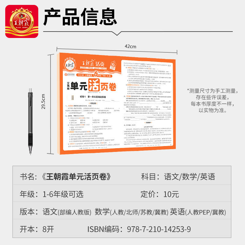2026秋新上册王朝霞活页单元卷小学试卷活页默写计算专项练一二三四五六人教版语文数学王朝霞活页期末卷北师小学巩固复习活页卷