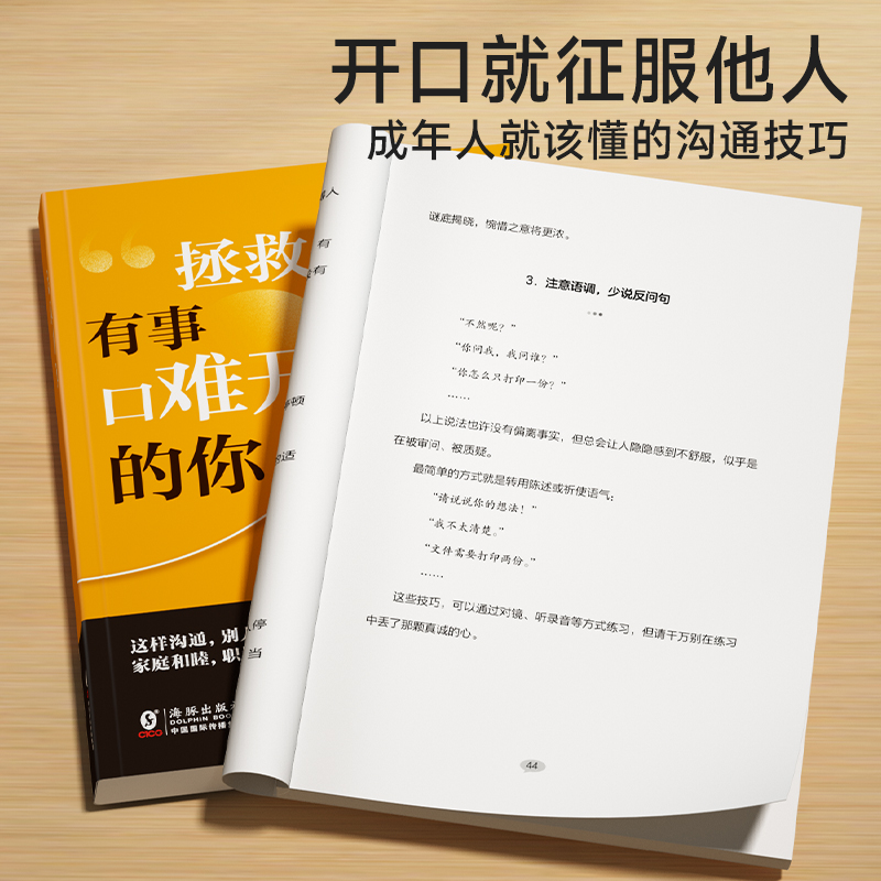 【时光学】回话有招+沟通有道高情商回话术开口就让人喜欢拯救有事口难开的你 - 图0