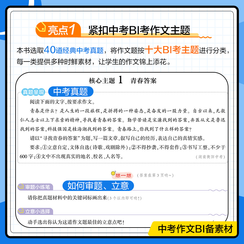 2024版一起同学中考满分作文+必备素材背记模板初中语文专项突破中考作文素材满分作文初中7-9年级适用优秀作文大全-图0