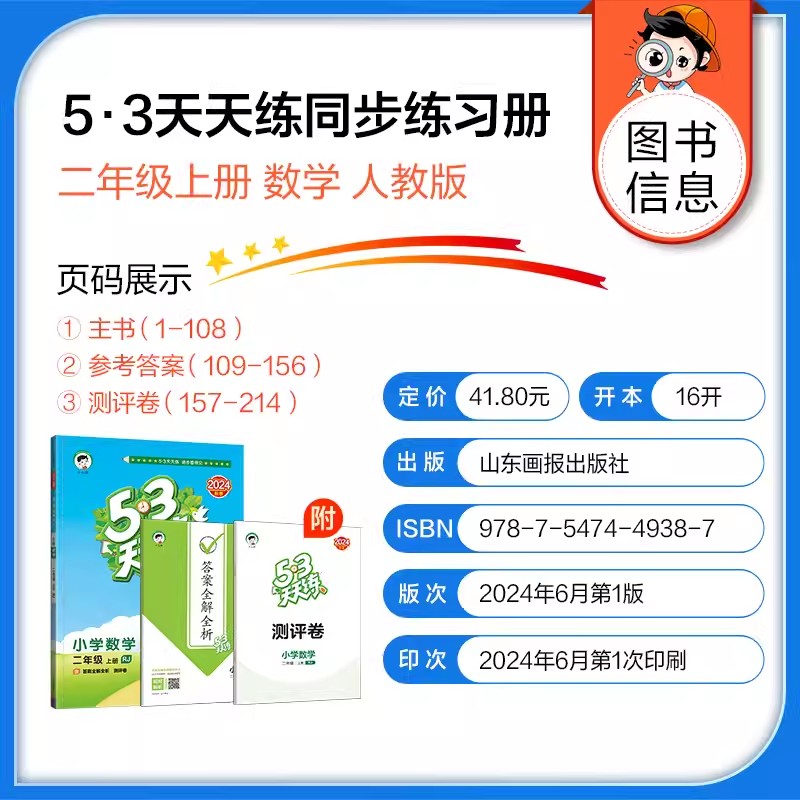2024春53天天练人教版一二三四五六年级下册上册学语文数学英语江苏教版北师大版青岛版冀教版译林版同步训练练习册五三天天练