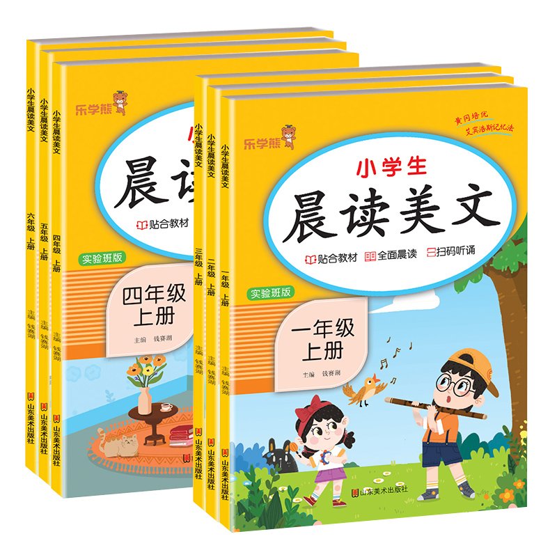 小学语文晨读美文一二三四五六年级上册 小学生晨读美文337晨读艾宾浩斯记忆法背诵 提升阅读能力_鸿图文轩图书专营店_书籍/杂志/报纸-第3张图片-提都小院