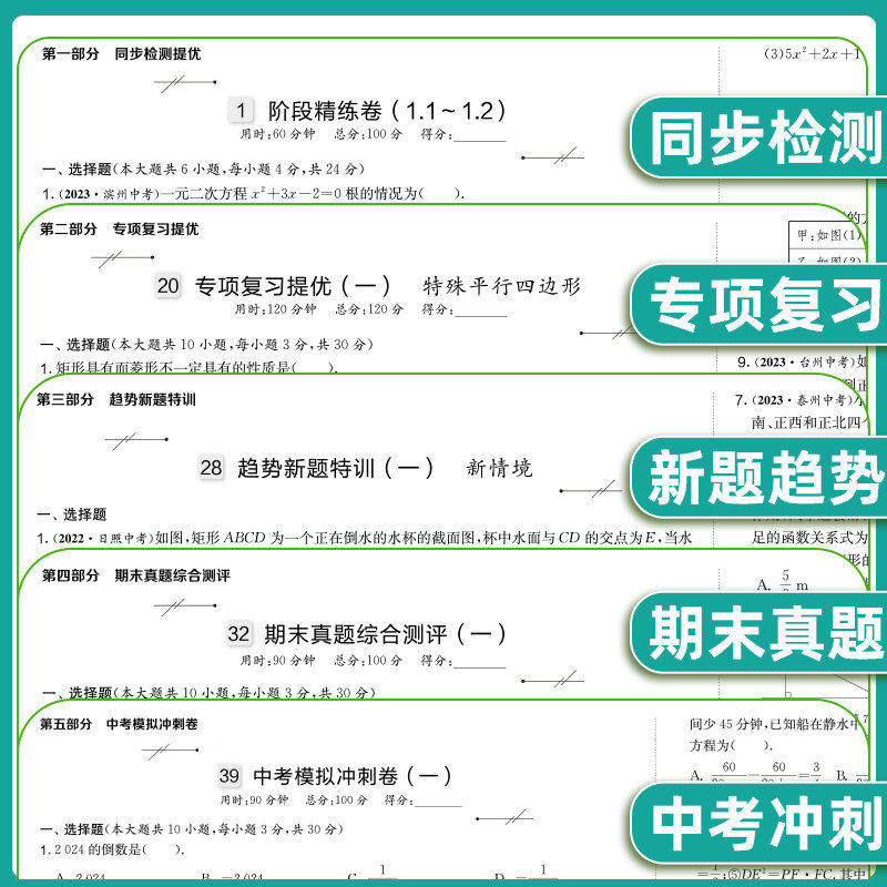 2024秋实验班提优大考卷初中语文数学英语物理化学中学七年级八九上下册人教版苏科译林同步试卷测试卷全套期中期末必刷题库春雨教
