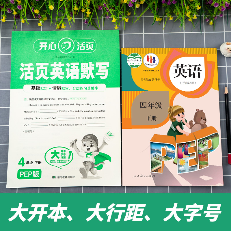 2025新版 开心英语活页默写一二三四五六年级上册下册人教版语文默写数学计算同步练习册每日一练计算能手专项训练拼音词语字词句
