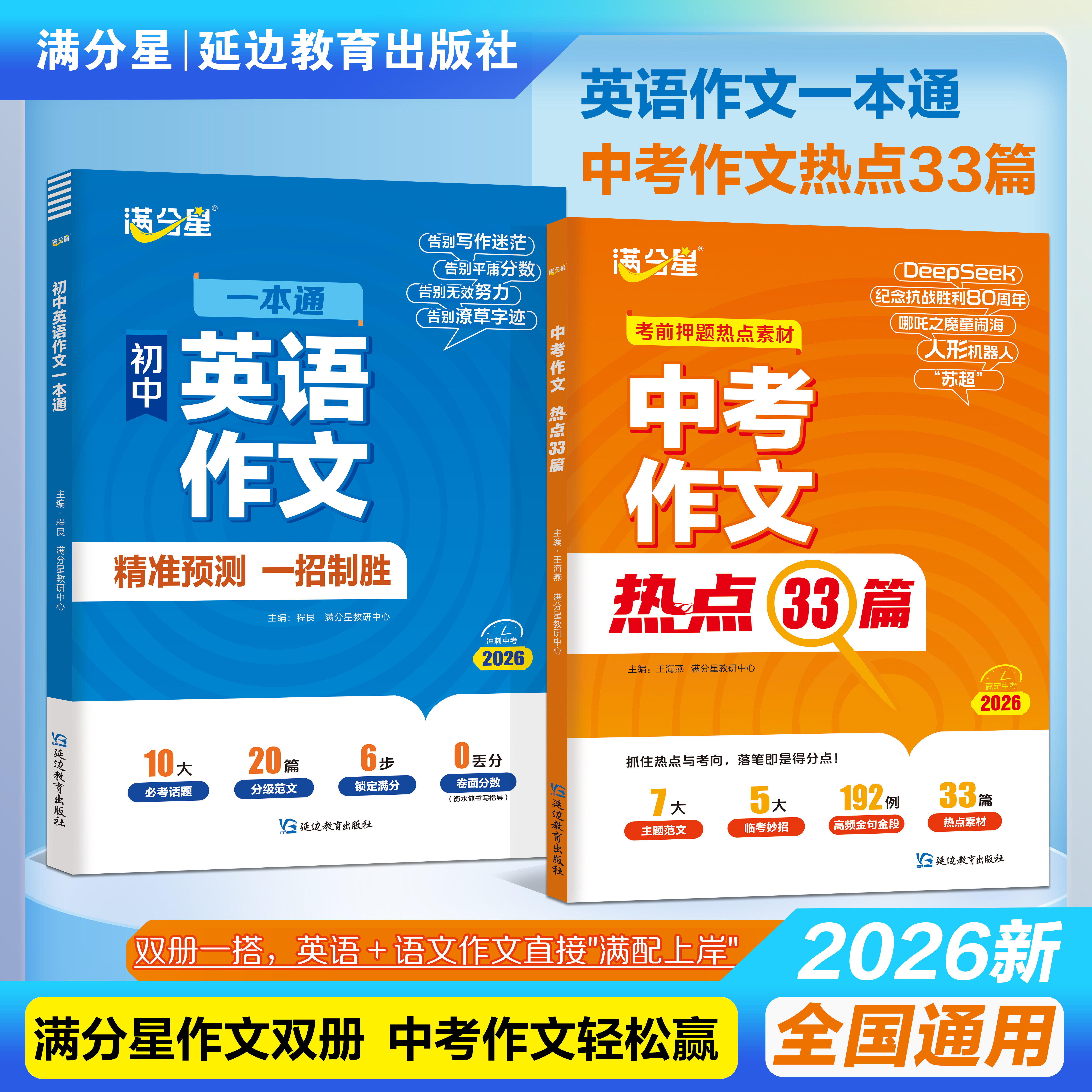 满分星 中考作文热点33篇 考前押题作文素材大全 初中语文英语必备冲刺考点中考版2025新版预测 满分热点素材人教版万能模板初书,淘宝优惠券,粉丝福利购,淘宝优惠卷
