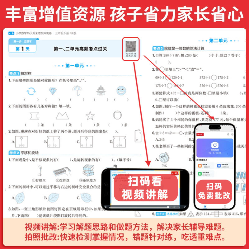 2025秋一本15天期末考前冲刺卷一二三四五六年级上册语文数学英语人教版北师版期中期末测试卷小学同步单元练习期末冲刺100分新卷