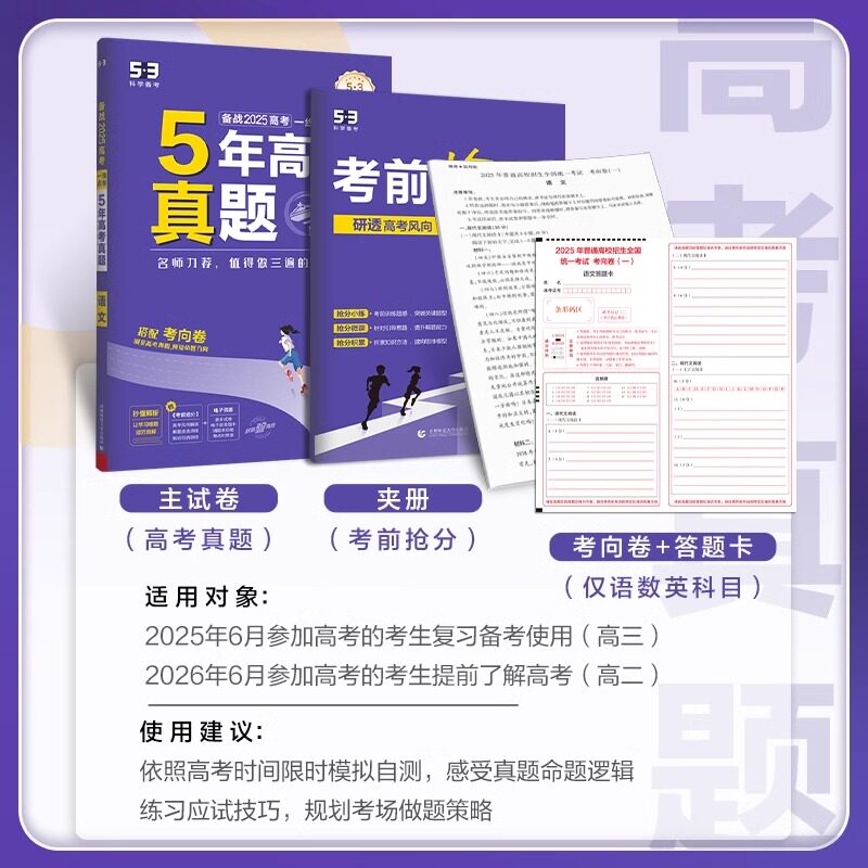 一线名卷2025高考真题卷全套数学语文英语物理化学生物政治历史地理新高考全国卷高三一二轮复习资料五三53五年真题汇编真题试卷