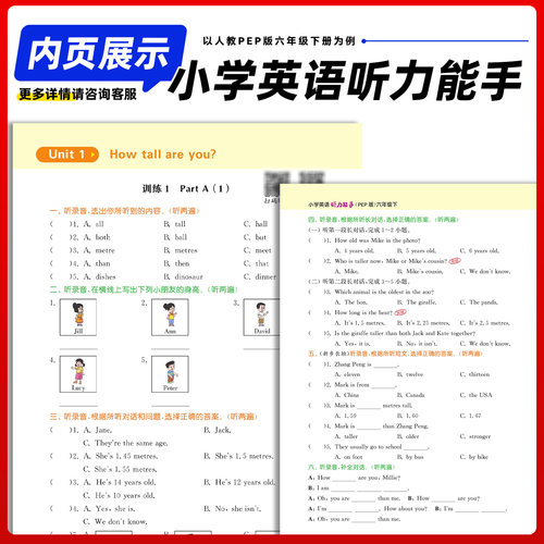 2026秋小学英语听力能手默写能手二一三四五六年级上册下人教PEP版外研版沪教牛津译林版人教精通版三起点英语听力专项同步练习册 - 图2