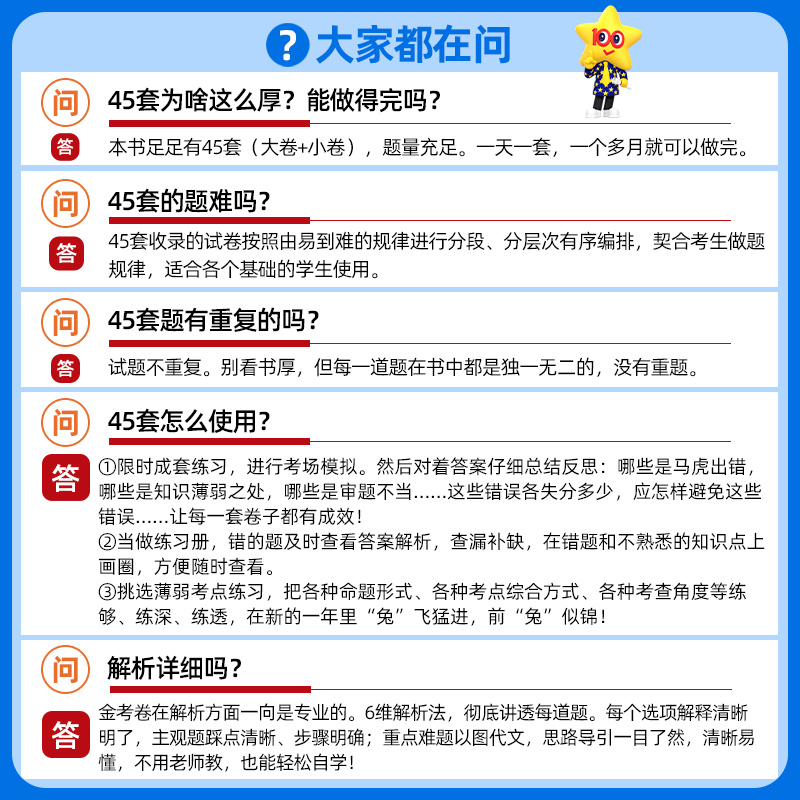 金考卷2025新高考45套英语数学语文物理化学生物政治历史地理高三一二轮总复习资料2024优秀模拟试卷汇编天星教育高考真题卷必刷卷 - 图3