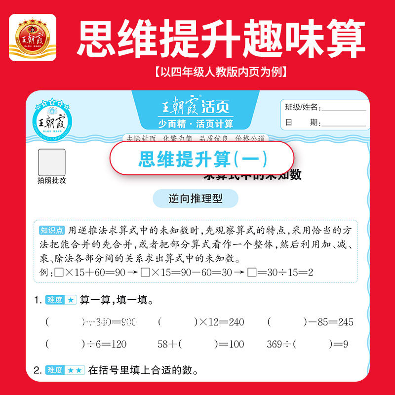 【苏教版】王朝霞活页计算苏教版口算竖式应用题三合一口算题天天练计算题专项训练一二三四六五年级下册上册练习口算题卡江苏版