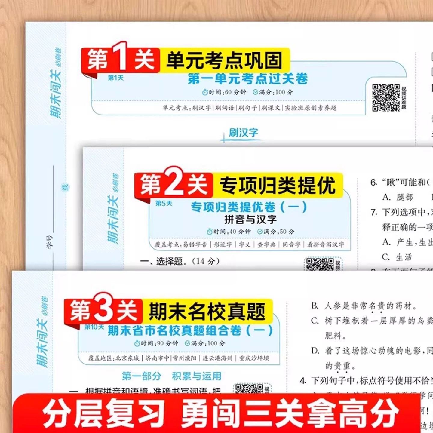 2024秋小学实验班期末闯关必刷卷一二三四五六年级上册语文数学英语人教版北师大江苏苏教译林版单元期末冲刺卷提优大考卷春雨教育