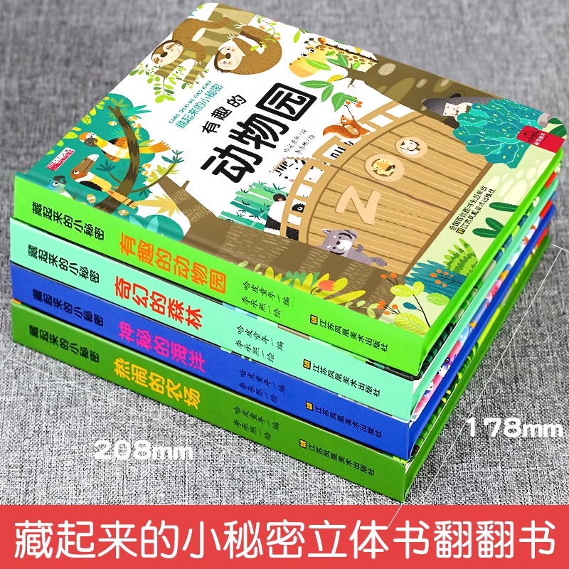 藏起来的小秘密儿童立体书3d翻翻书绘本0-3岁婴幼儿绘本1-2-3岁一岁半两岁宝宝书籍益智早教书婴儿启蒙认知看图认物纸板机关洞洞书-图0