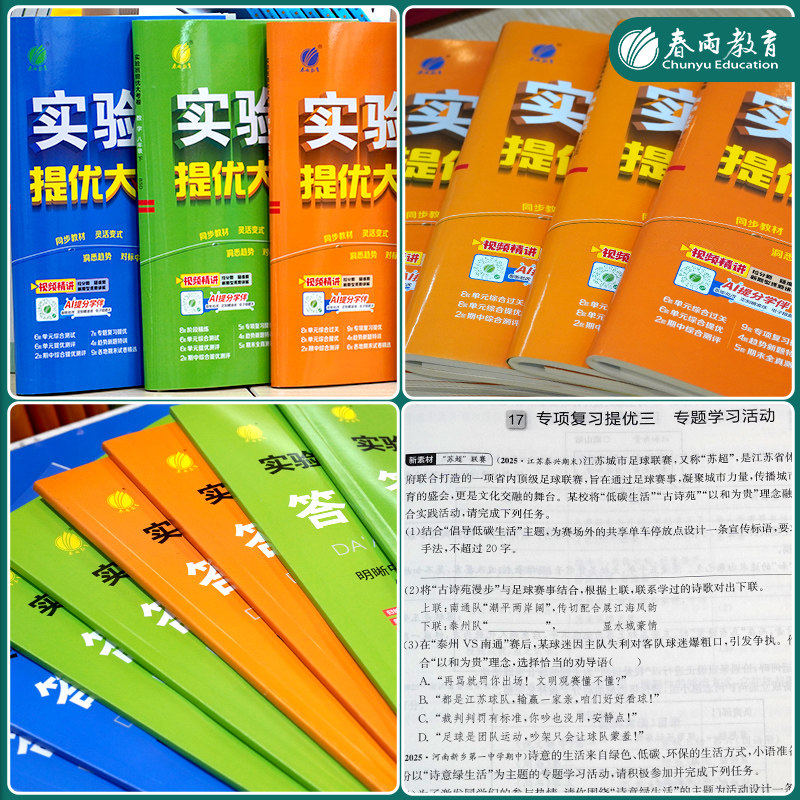 2024秋实验班提优大考卷初中语文数学英语物理化学中学七年级八九上下册人教版苏科译林同步试卷测试卷全套期中期末必刷题库春雨教