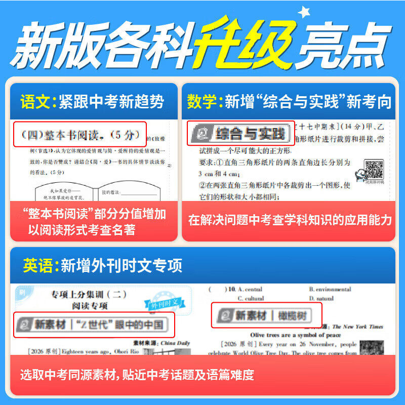 2025初中上分卷七八年级下册九年级上册必刷题初中试卷语文数学英语物理化学道法人教北师大单元期中期末测试卷初中必刷题上分卷