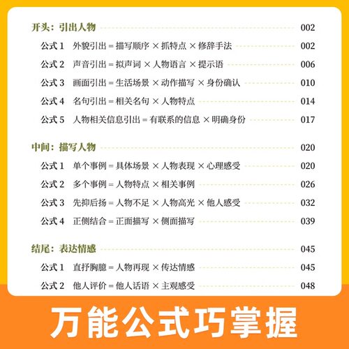 【抖音同款】猿辅导公式写作文公式学阅读小学1-6年级语文作文公式法素材积累写作方法技巧指导写作能力提升作文有公式写作用技巧 - 图2