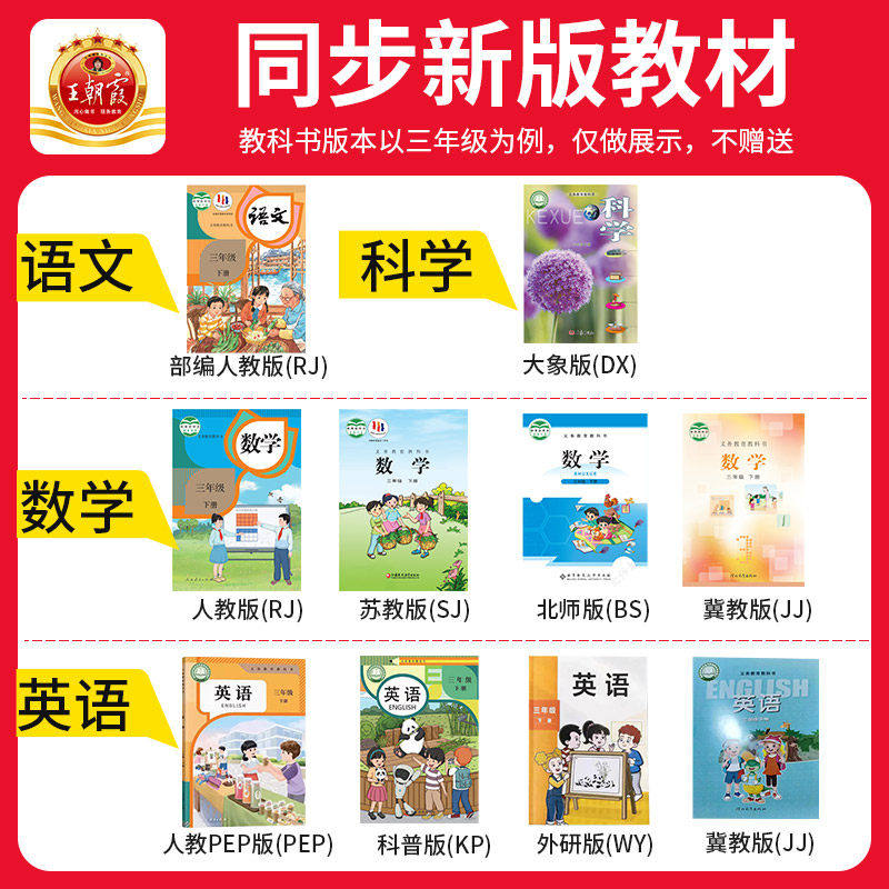 2024秋王朝霞创维新课堂一二三四五六年级上册下册语文数学英语人教版北师大苏教版优化作业本单元测试题同步训练练习册辅导资料