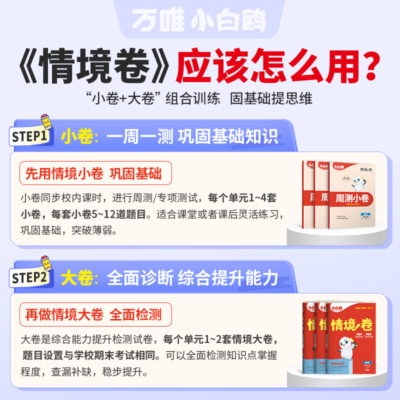 2026秋万唯小白鸥情境卷一二三四五六年级上册下册语文数学英语人教版北师大版单元同步试卷期末测试卷全套思维训练题强化情境题